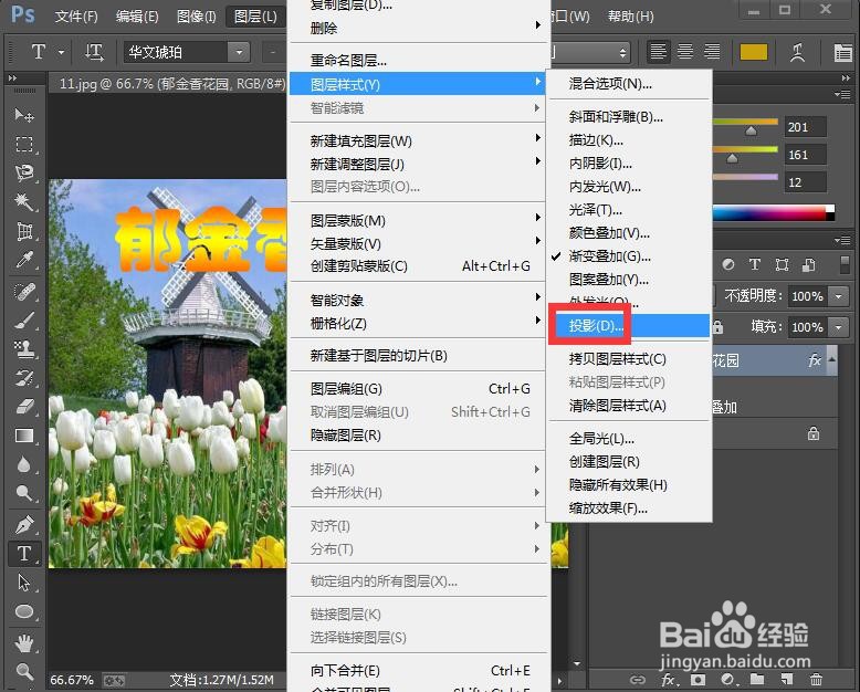 在ps中给文字添加渐变叠加和投影效果