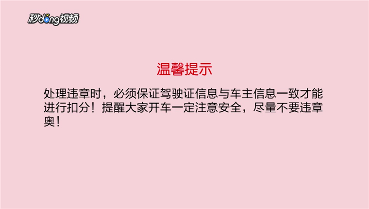 如何网上处理交通违章扣分