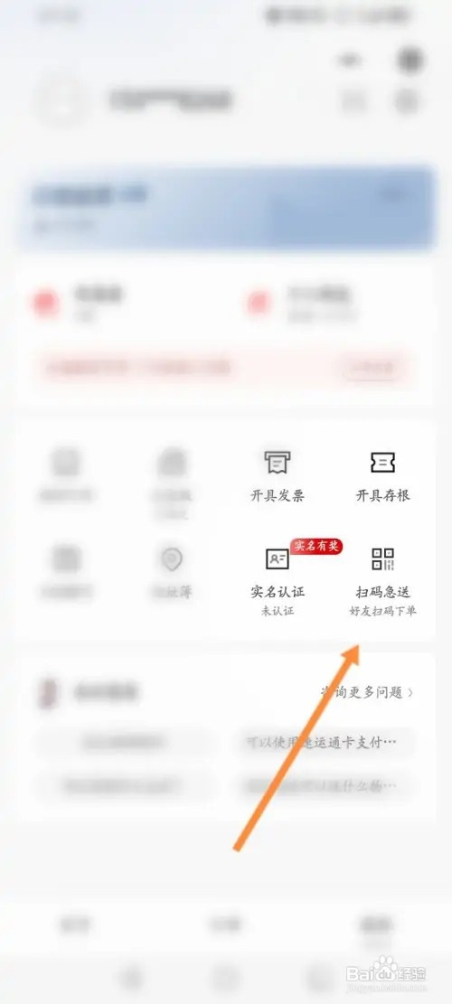 顺丰同城APP里面怎么生成快递二维码？