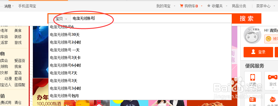 如何获得电信无线网络账号