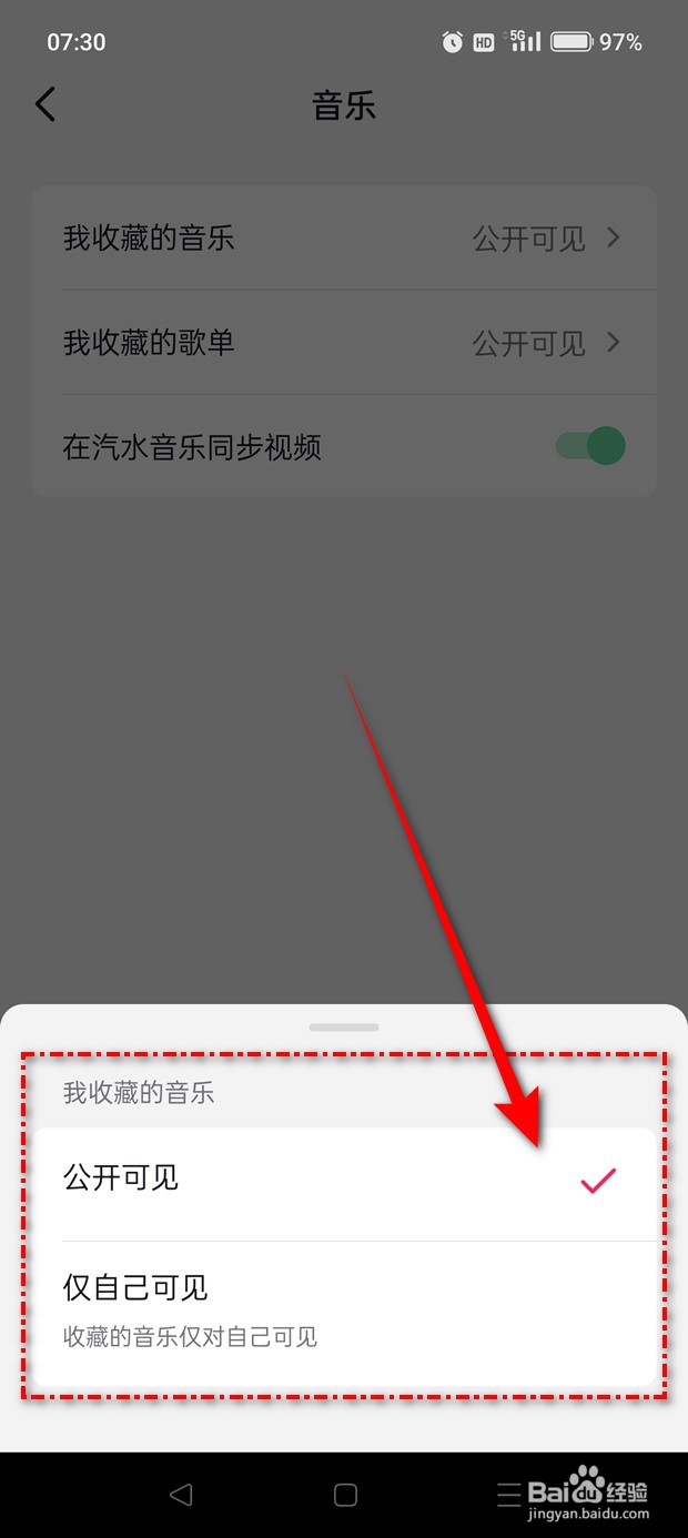 抖音收藏的音乐怎么公开与私密