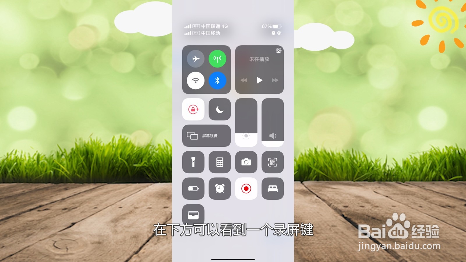 苹果12录屏功能在哪