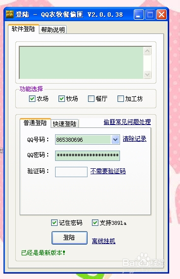QQ农场如何快速提升升级