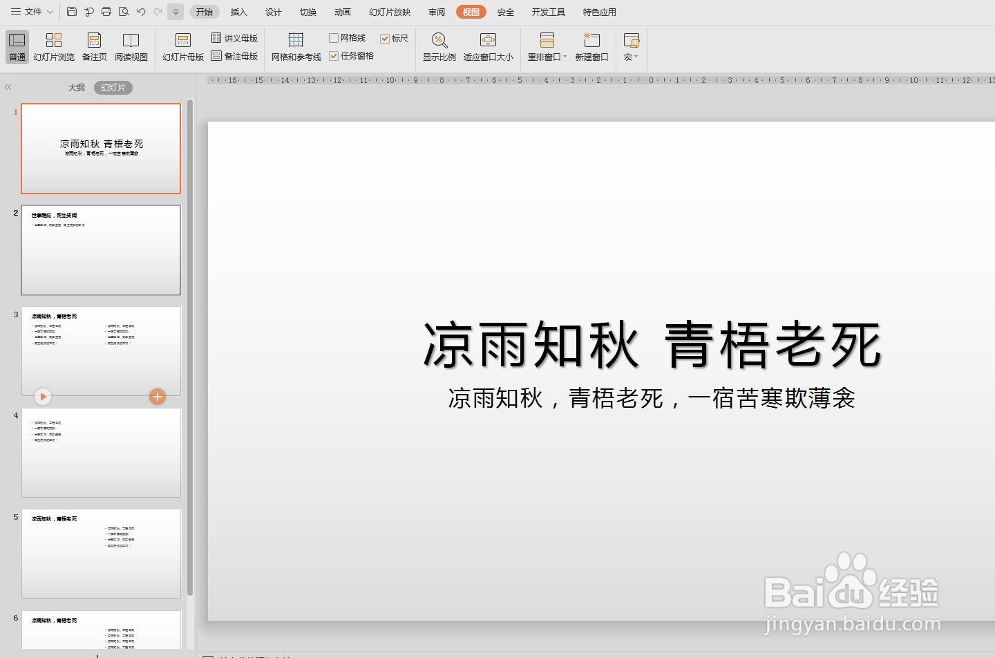 PPT文件怎么查看使用的哪种版式