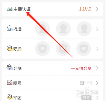 安卓版嗨秀直播如何进行主播认证