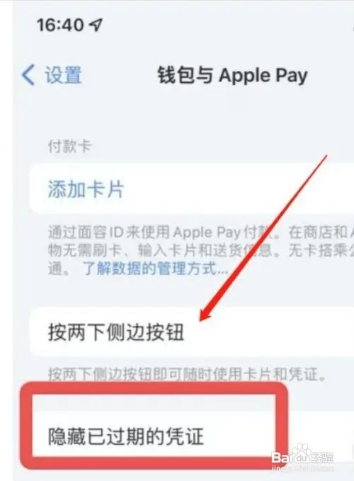 苹果手机钱包如何关闭隐藏过期凭证
