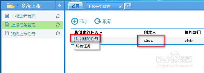 数据管理软件FineReport中如何创建上报任务