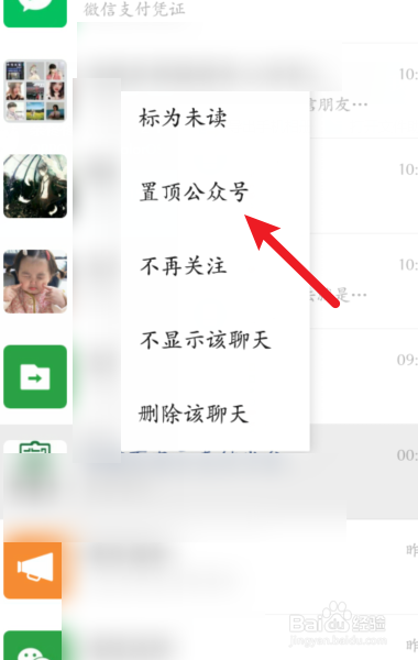 怎么把公众号置顶的微信最上面