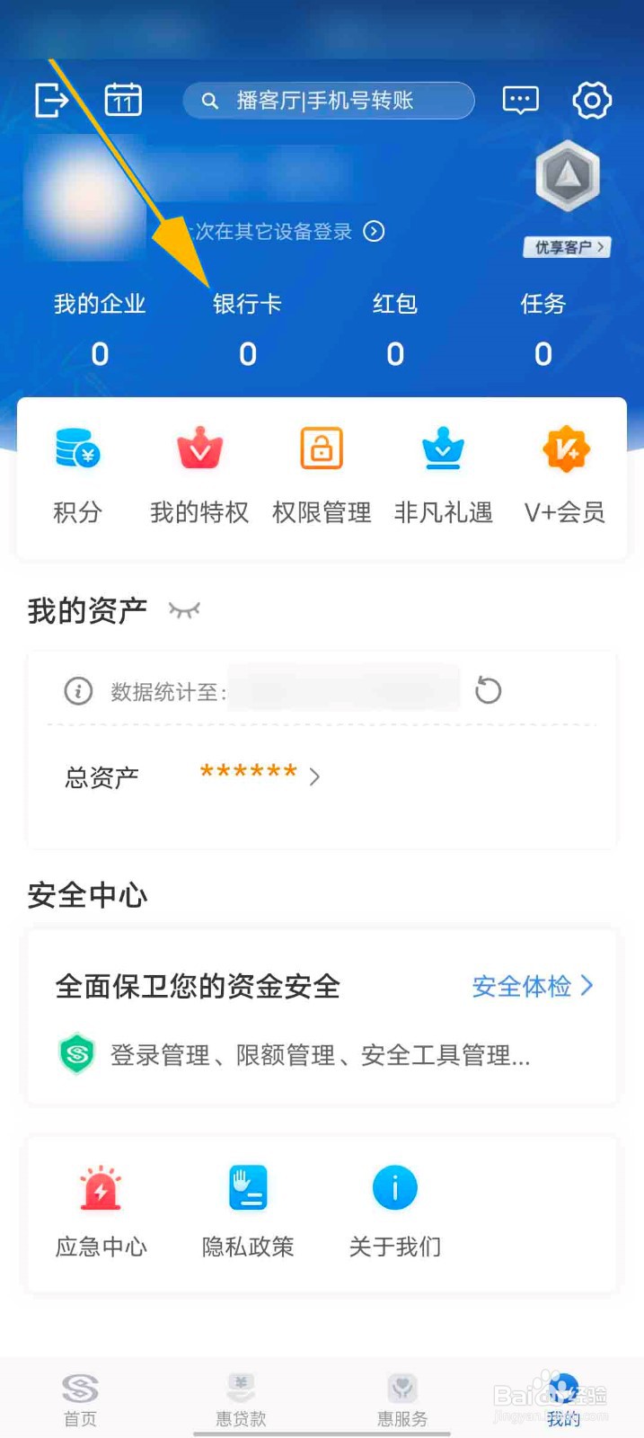 民生小微app怎么添加银行卡