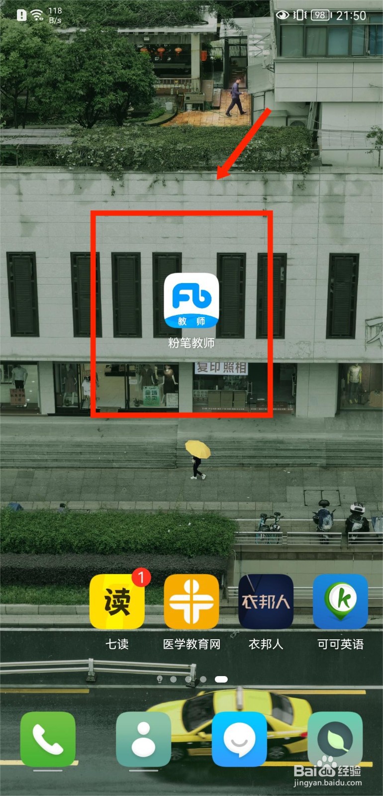 粉笔教师APP如何关闭其他应用内行为标签