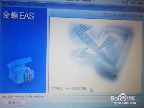 手把手教你安装金蝶EAS软件到Windows上