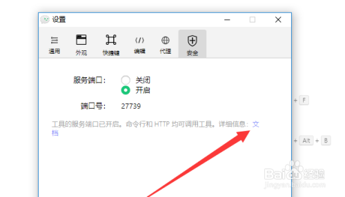 微信开发者工具怎么查看端口号