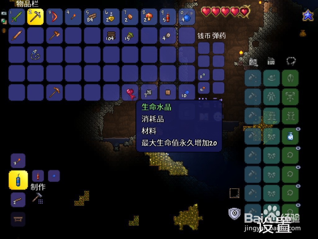 泰拉瑞亚怎么提高生命上限