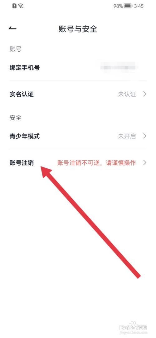 咕咕语音如何注销账号