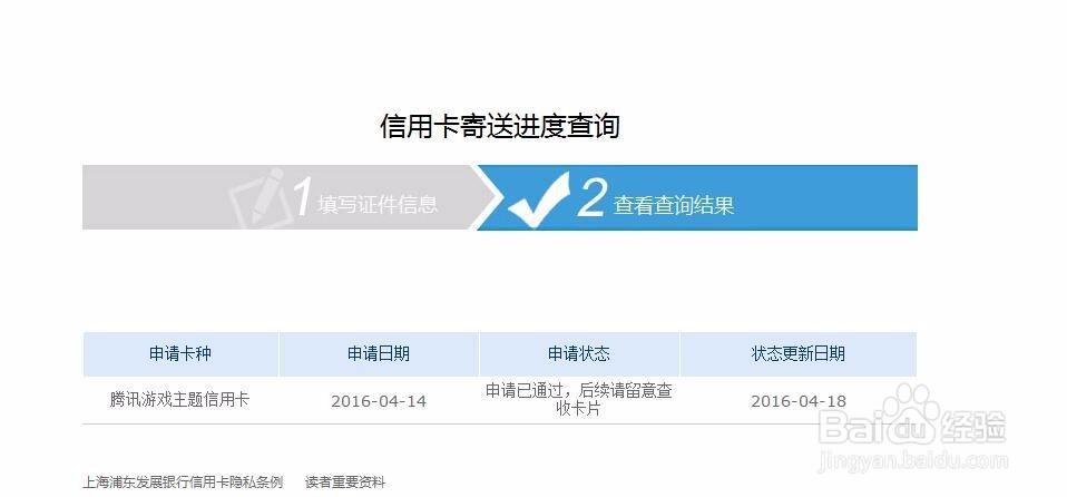 最新版浦发银行如何查询申请进度