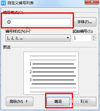 在Word中如何进行自动编号