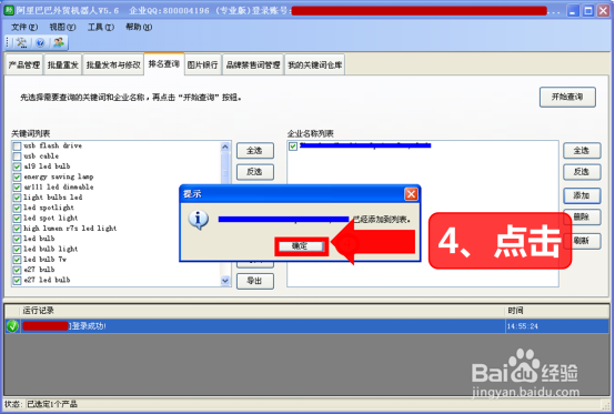 阿里巴巴外贸国际站关键词排名批量查询