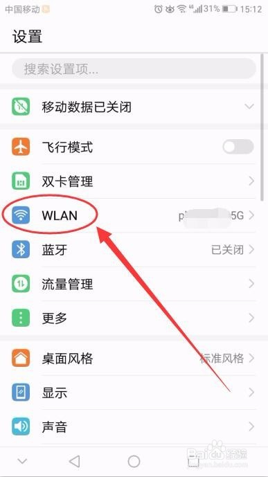 如何用手机配置普通电话线路由器