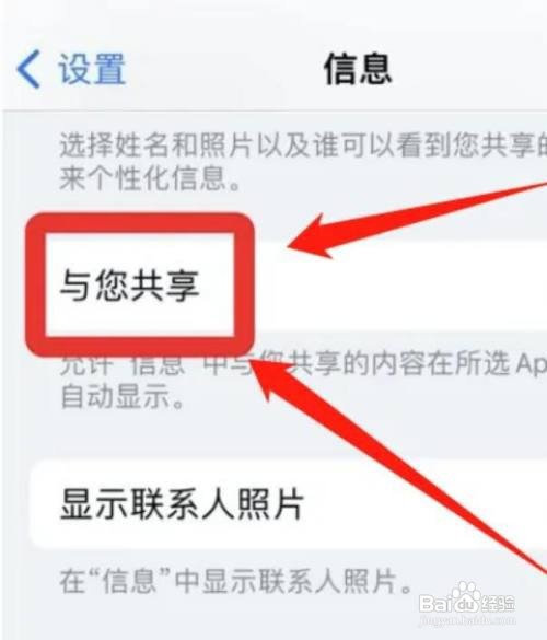 苹果手机如何设置自动共享信息照片