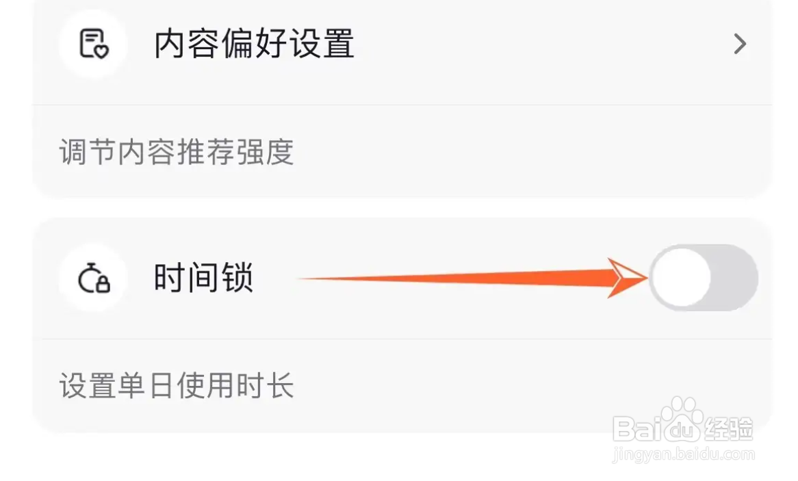 抖音每天使用时长如何设置