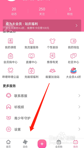 哔哩哔哩进入详情页自动全屏怎么开启