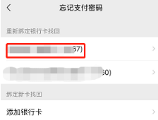 微信忘记财付通支付密码怎么办？