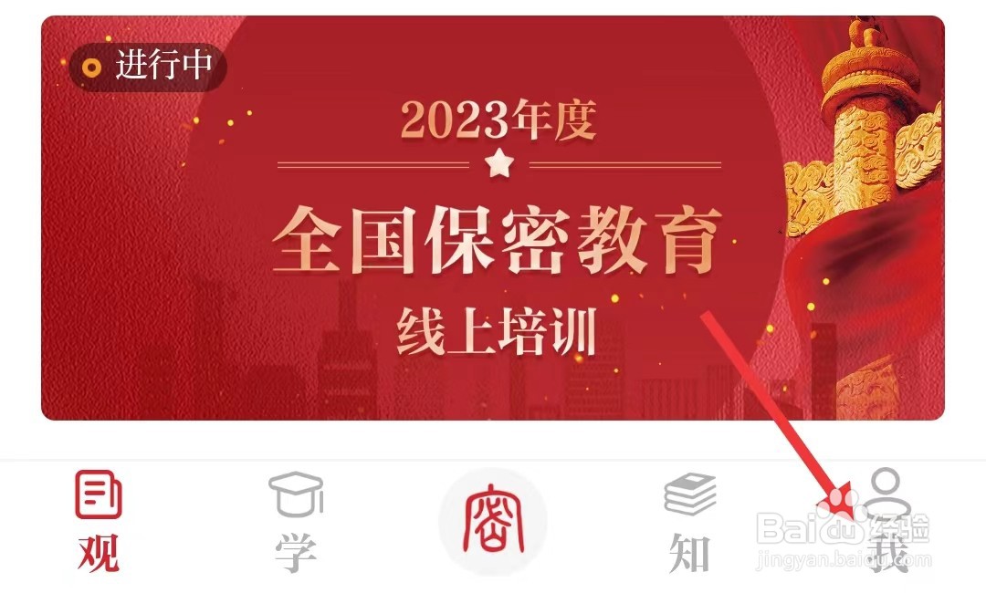 保密观app如何查看隐私政策