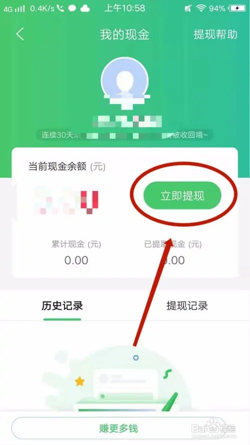 百度知道APP怎么提现