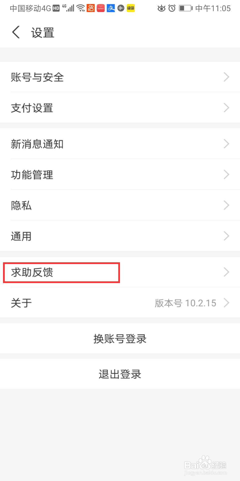 支付宝怎么看名下几个账号