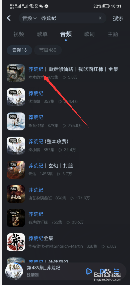 如何通过酷狗音乐免费听会员小说？