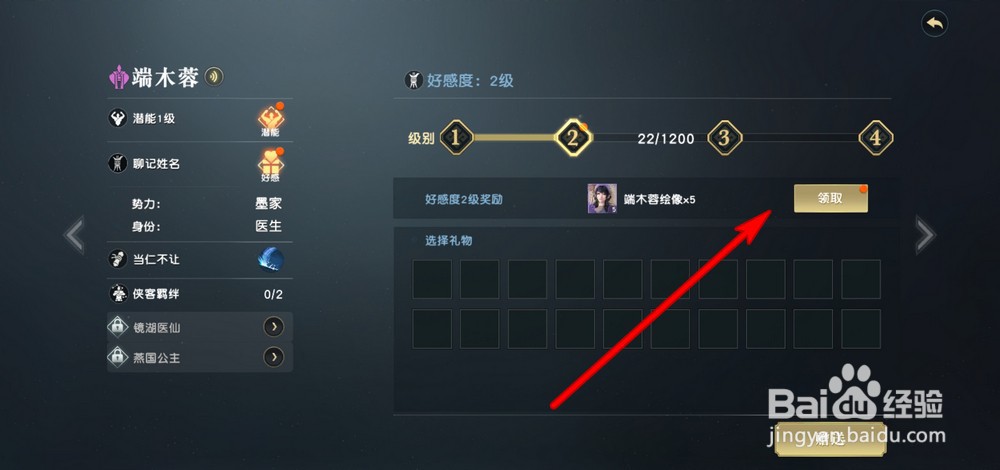 秦时明月世界怎么提升好感度