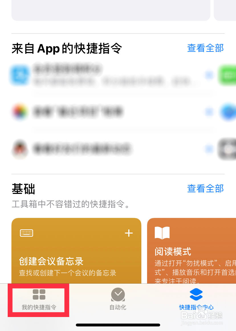 怎么删除苹果手机里的快捷指令