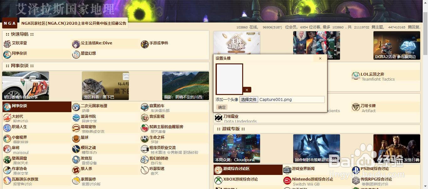 nga网页版如何设置头像