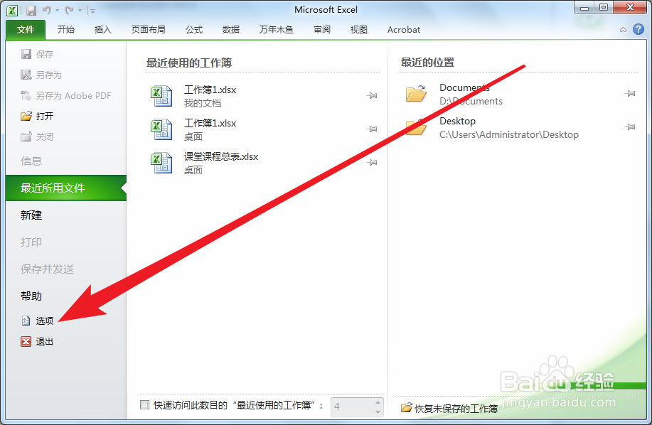 Excel如何设置错误公式的提示颜色