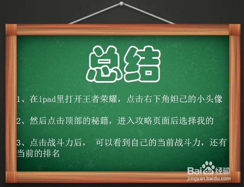 王者荣耀如何查看战斗力及其排名？