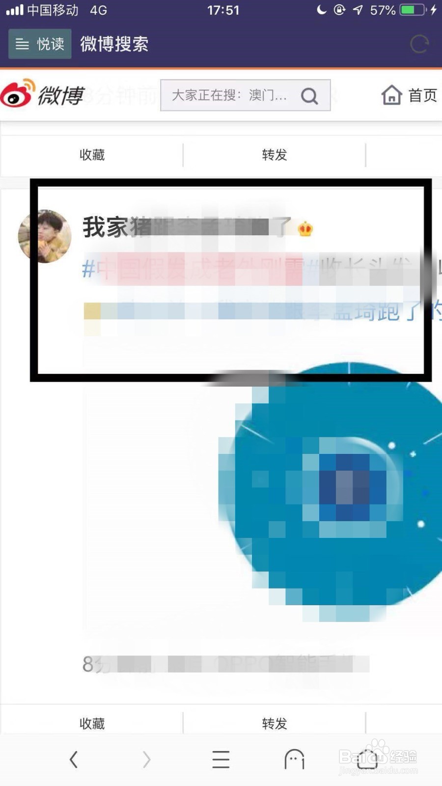 如何用手机查询新浪微博历史记录？