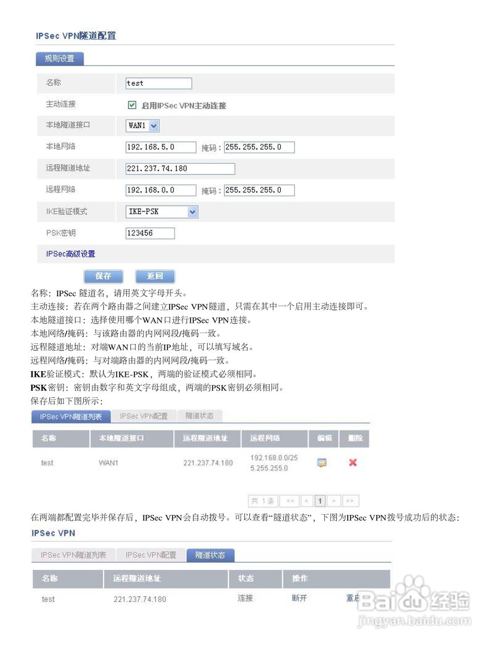 飞鱼星VE982路由器使用说明书:[8]