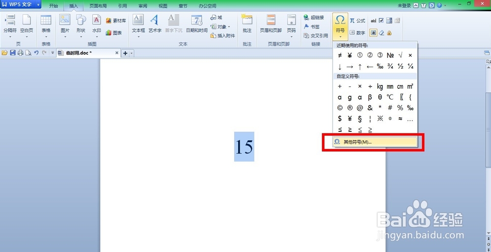 WPS文字中怎样输入10以上的带圈数字？