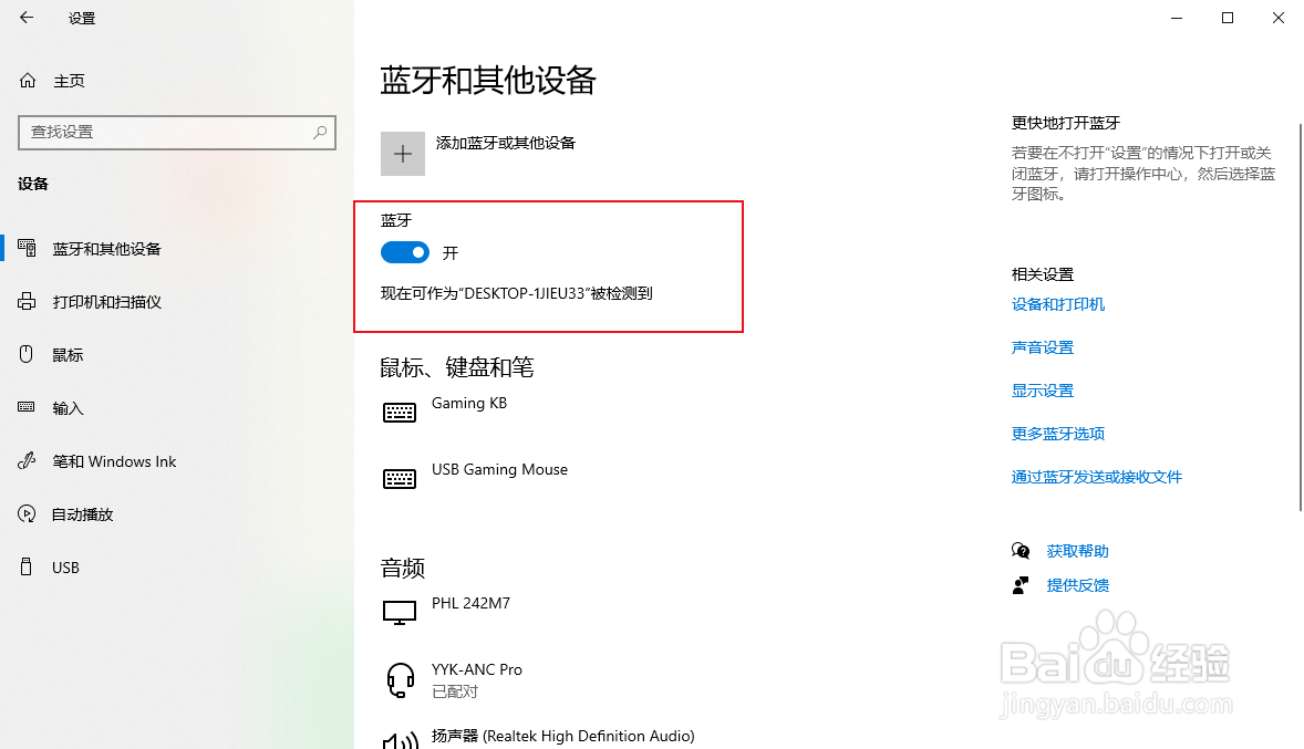 win10怎么开启蓝牙