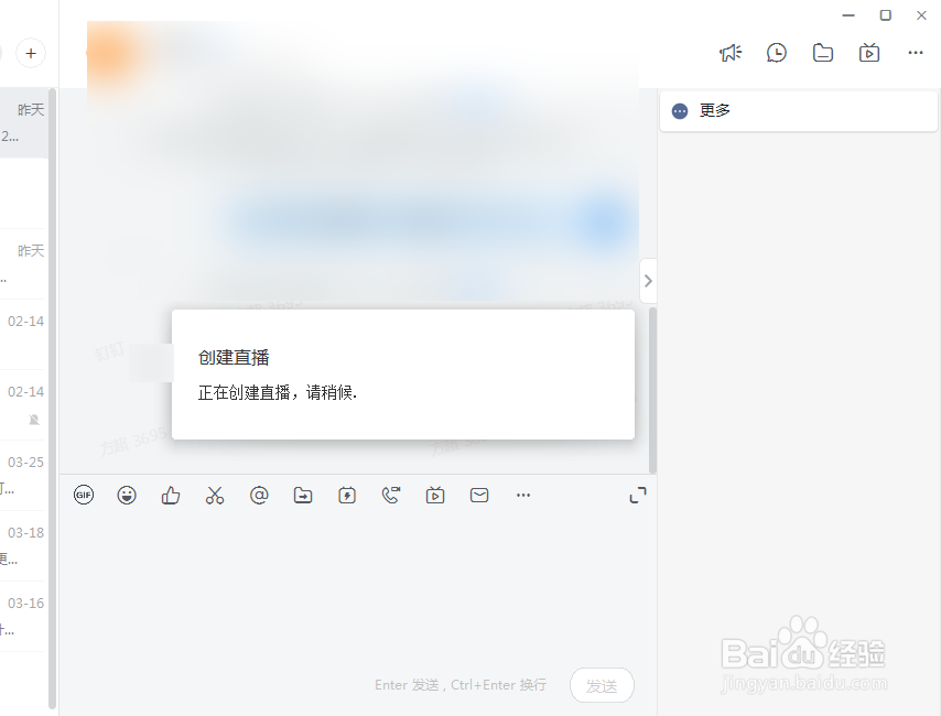 电脑版钉钉怎么进行群直播