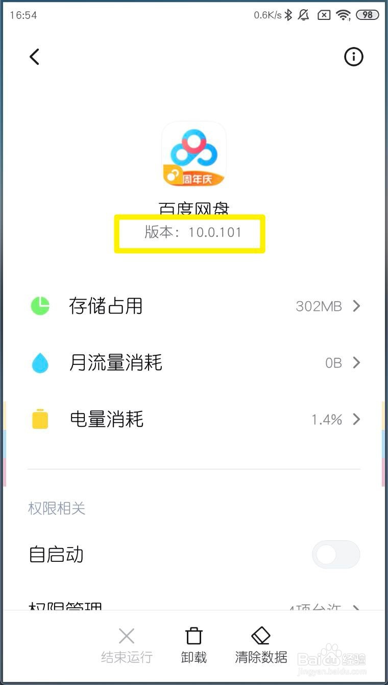 小米MIUI11怎样查看APP版本号