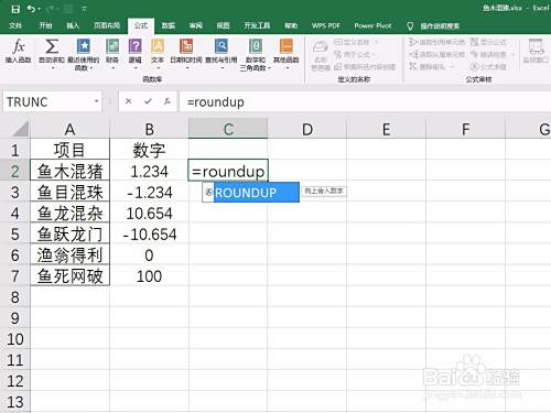 Excel中Roundup函数的用法
