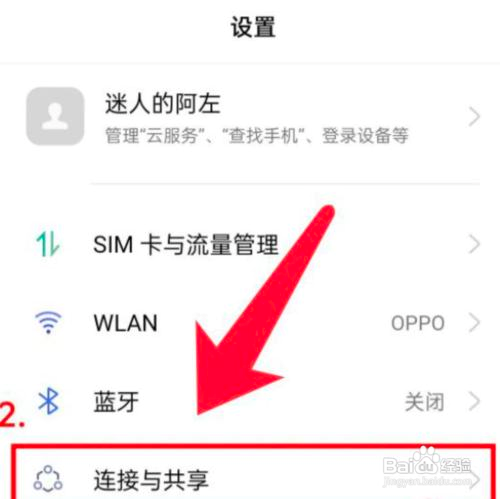 OPPO手机如何开启蓝牙共享网络?