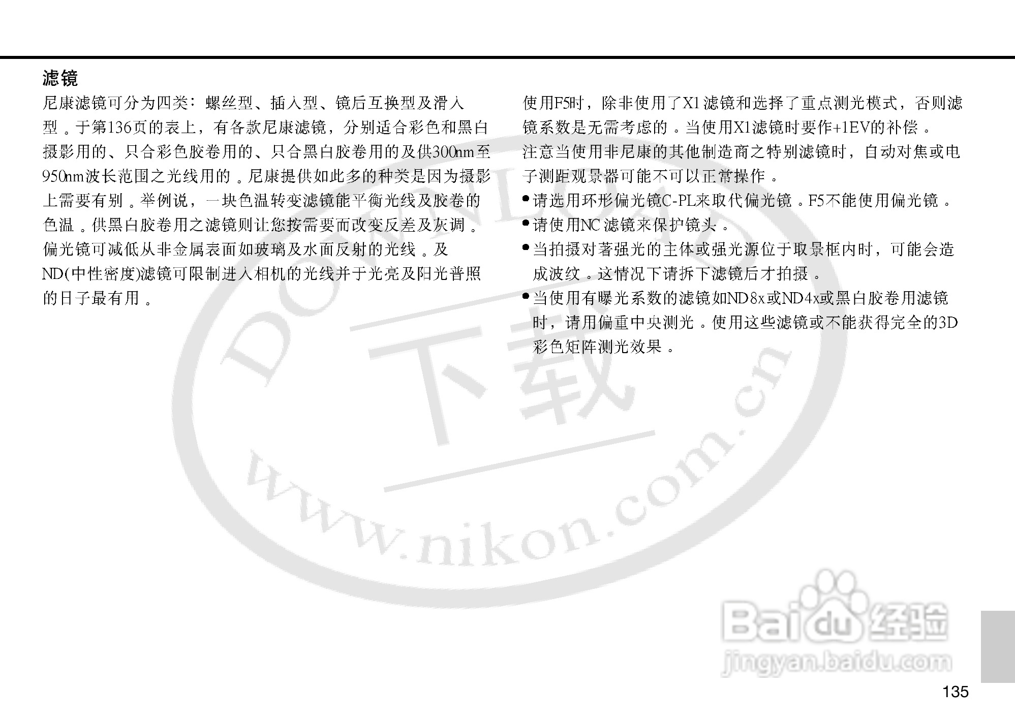 尼康F5数码相机使用说明书:[14]