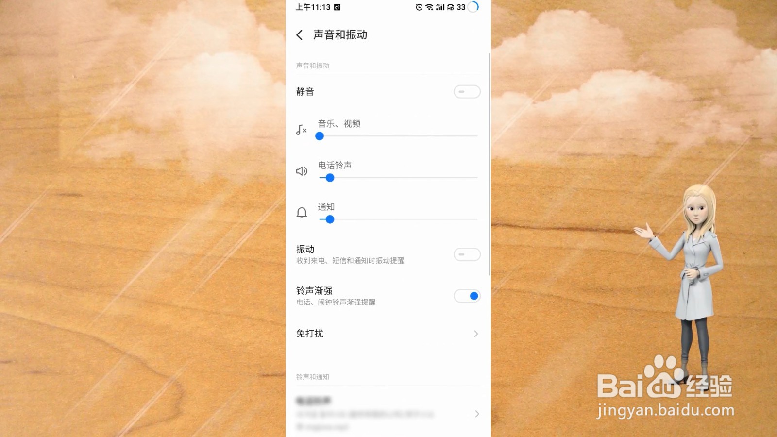 怎么设置充电提示音