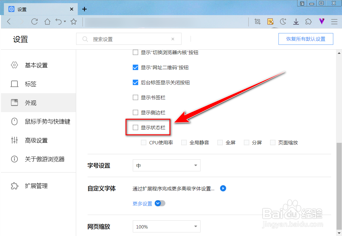 傲游浏览器如何显示cpu使用率