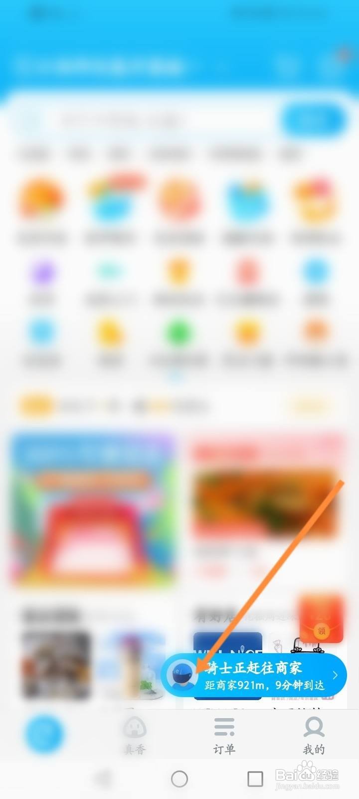 饿了么怎么联系骑士