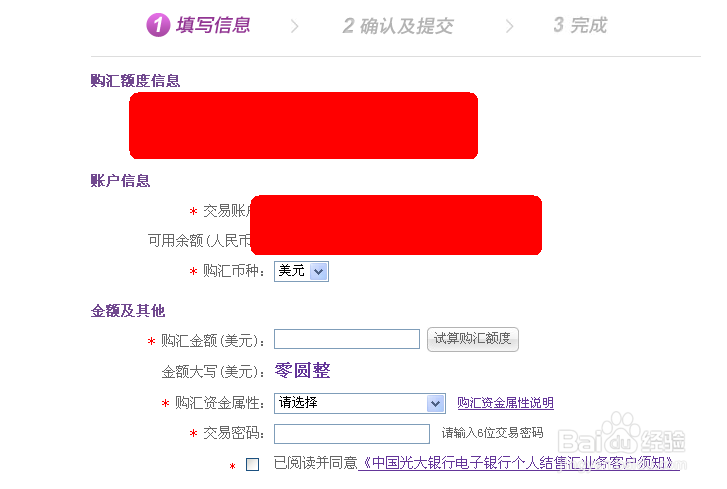 如何使用光大银行网上银行购买外汇