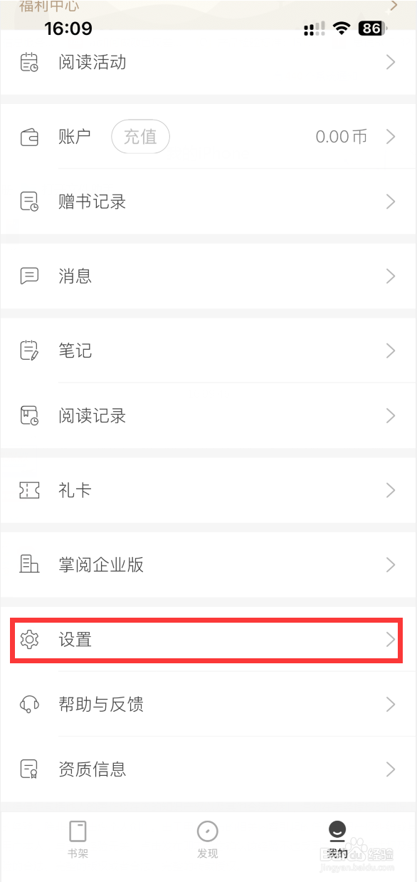 掌阅精选APP如何设置护眼模式