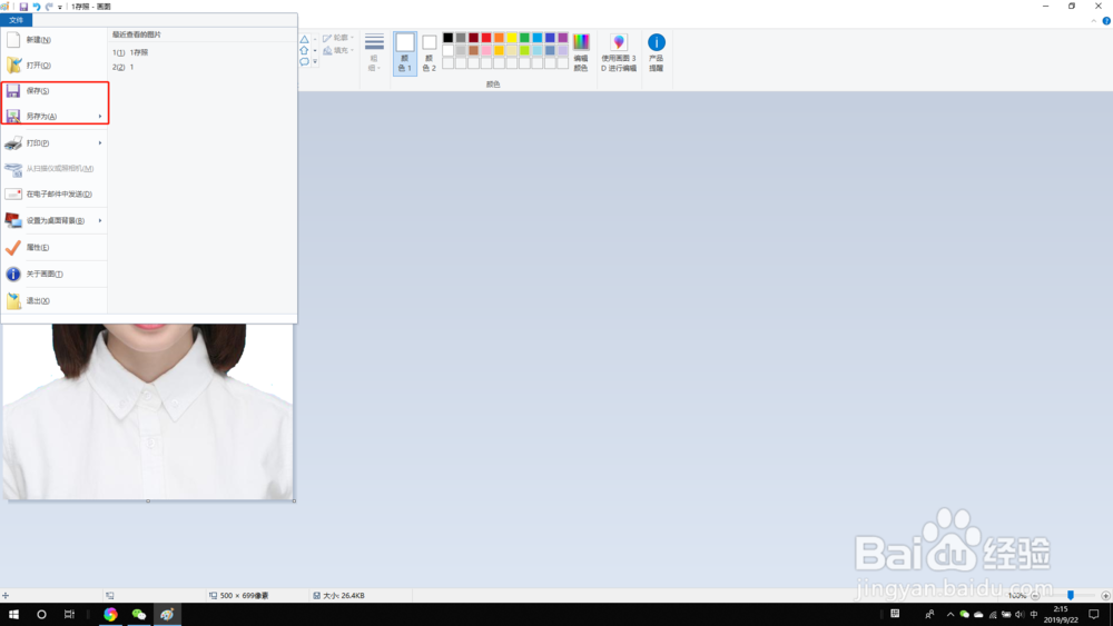如何用windows自带画图工具把蓝底照片改成白底